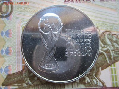 3 рубля Чемпионат мира по футболу FIFA - IMG_0198.JPG