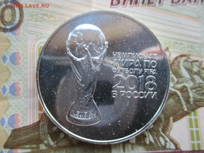 3 рубля Чемпионат мира по футболу FIFA - IMG_0197.JPG