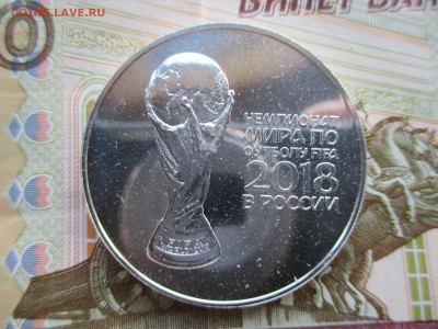 3 рубля Чемпионат мира по футболу FIFA - IMG_0196.JPG