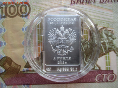 3 рубля 2013 г. Олимпиада в Сочи. Зайка. - IMG_0177.JPG