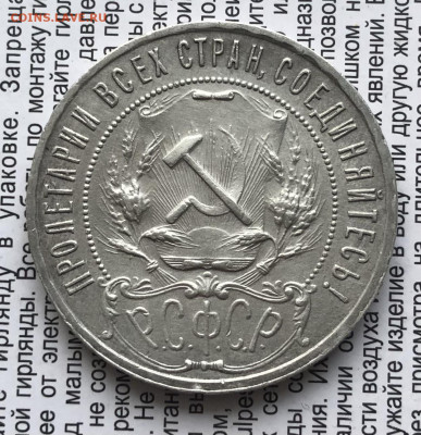1 рубль 1921г  4.12.25 22.00 МСК . - IMG_7813