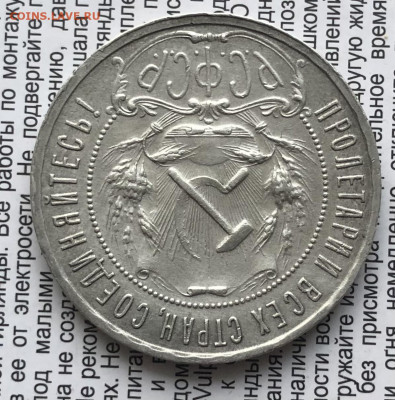 1 рубль 1921г  4.12.25 22.00 МСК . - IMG_7814