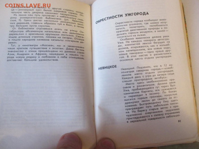 Знакомьтесь - Ужгород. 1968год. - IMG_1598.JPG