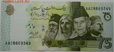 Пакистан 75 рупий 2022 г. (Юбилейная)С рубля! до 04.12.25 - DSCN9263.JPG