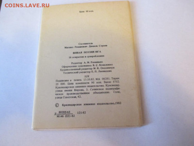 Живая Поэзия Юга.Набор. 1982 год. - IMG_1611.JPG