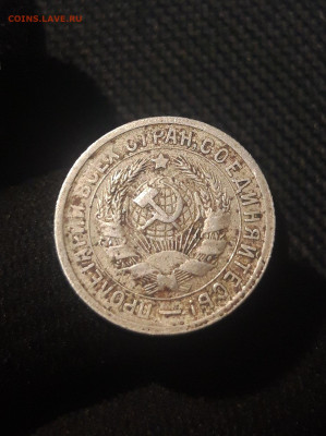 СССР 15 копеек 1931 года До 05.12 - 20250625_232831