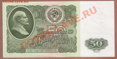 --50-РУБ.1961.ГТ.UNC.--до.24.2.12-22:00 МСК. - 50-РУБ.1961.-439 ГТ