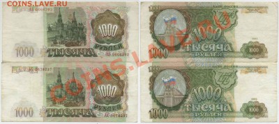 боны 1000 рублей 1993г - 1000-93x2-_