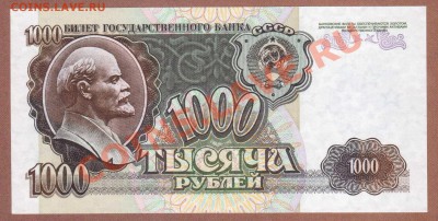 --1000-РУБ.1992.ПРЕСС.---до.24.2.12-22 МСК. - 1000-РУБ.1992.-ГО.795.