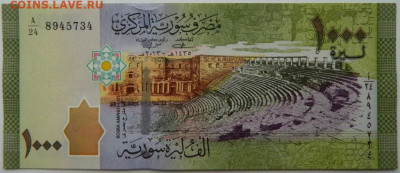 Сирия 1000 фунтов 2013 г. С рубля!  до 04.12.25 - DSCN9271.JPG