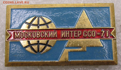 Московский Интер ССО-71 до 30.11 - 003.JPG