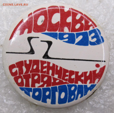 Студенческий отряд торговли Москва 1973 до 30.11 - 005.JPG