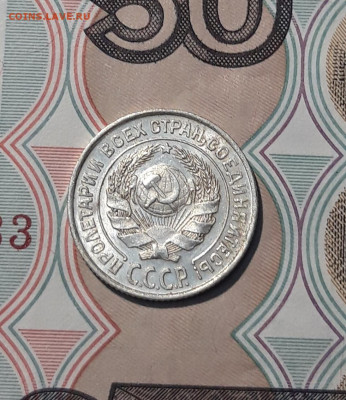 СССР 10 Копеек 1925 года До 05.12 - 20251127_224955