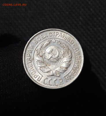 СССР 10 Копеек 1925 года До 05.12 - 20251127_224905
