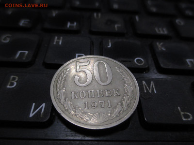 50 копеек 1971. из оборота.   30.11 - IMG_0242.JPG