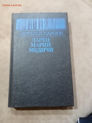 Распродажа книг разных по 25р до 05.12.25 в 22:00 по мск - IMG_20251129_174610