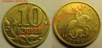 10 копеек 2004 г М шт.В* До 27.02.12г В 22-00 Мск - 10к 2004 шт