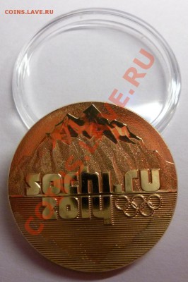 25 рублей СОЧИ 2014 (2011г.) позолота 999 - P1010514.JPG
