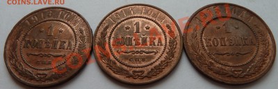 1 копейка 1913, 1914, 1915 до 28.02.2012 - 1коп13,14,15 наклон
