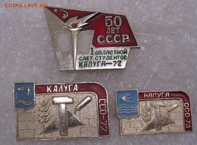 ССО Калуга 1972-73гг и 1-й Слет студентов 50 лет СССР до 30. - 014.JPG