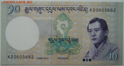 Бутан 10 нгултрум 2013 г. С рубля! до 04.12.25 - DSCN9269.JPG