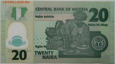 Нигерия 20 найра 2018 г. (Полимер) С рубля! до 04.12.25 - DSCN9266.JPG