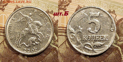 5 копеек 2002 Б.Б. ОЧ.РЕДКАЯ шт.Б СЕГОДНЯ 29.11.2025 в 22:00 - IMG20251129184958