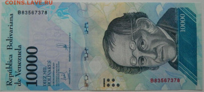 Венесуэла 10 000 боливаров 2017 г.  С рубля! до 04.12.25 - DSCN9283.JPG