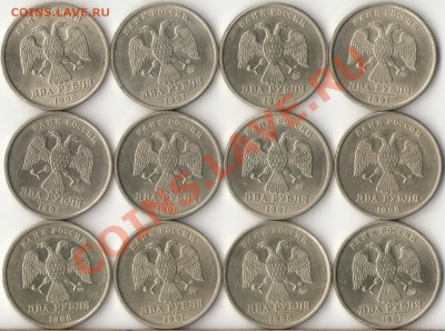 2рубля 1997-98г.СПМД,ММД красивые(в блеске) с номинала до 29 - 3