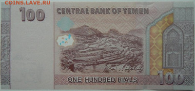 Йемен 100 риалов 2018 г. С рубля! до 04.12.25 - DSCN9301.JPG