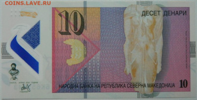 Македония 10 динар 2020 г. (Полимер)  С рубля! до 04.12.25 - DSCN9296.JPG
