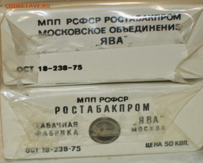 Что мы курили в СССР - коллекционирование  -оценка- - IMG_0005.JPG