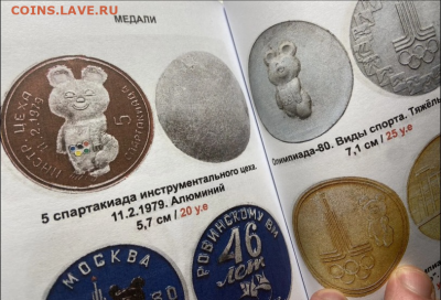 КАТАЛОГ-ЦЕННИК ОЛИМПИЙСКИЙ МИШКА ,том. 1,2,3. ПОЛНЫЙ НАБОР - 7