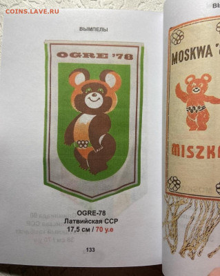 КАТАЛОГ-ЦЕННИК ОЛИМПИЙСКИЙ МИШКА ,том. 1,2,3. ПОЛНЫЙ НАБОР - 5