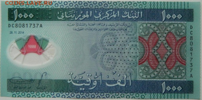 Мавритания 1000 угий 2014 г.(Полимер) С рубля! до 04.12.25 - DSCN9077.JPG