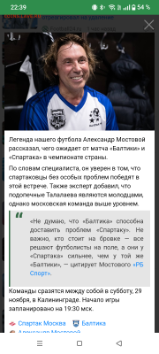 26 и про футбол. - Screenshot_20251129-223919