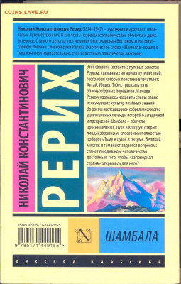 Николай Рерих "Шамбала" - Николай Рерих Шамбала 2