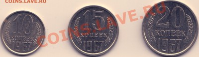 10, 15 и 20 копеек 1967 года наборные - 1967 год реверс