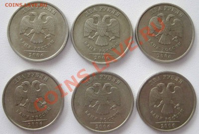 2 рубля 2006г спмд шт 1.3 (6шт) до 26.02. 12г в 21.00 МСК - 06 2
