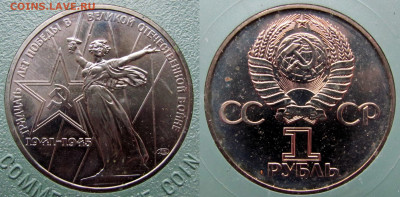 Рубль 1975, 30 лет Победы в ВОВ (анц, коробка). До 04.12.25 - 3