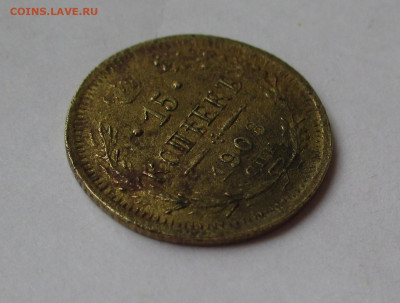 15 копеек 1908 НЕ СЕРЕБРО? - IMG_1664.JPG