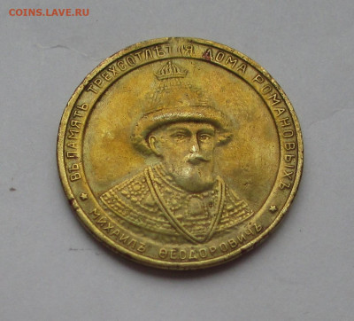 300 лет дому Романовых до 06.12.25 г. 22:00 - IMG_1670.JPG