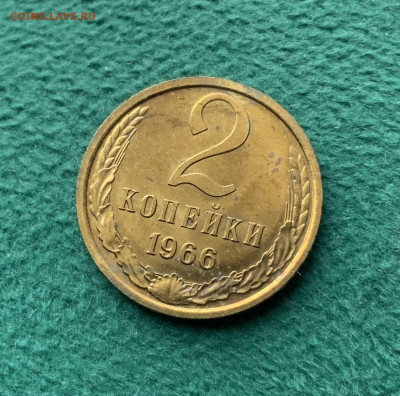 2 Копейки 1966 Наборная - IMG_3279