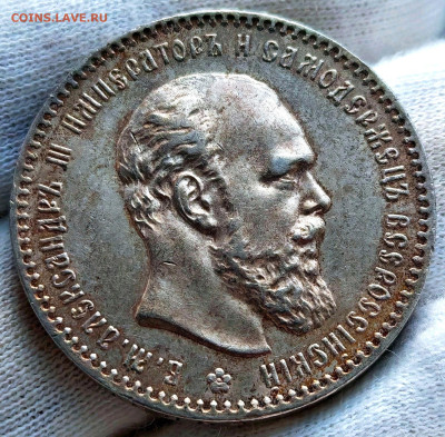 Рубль 1891 год (АГ) до 05.12.2025 - IMG_20251116_105149_edit_747084991610008