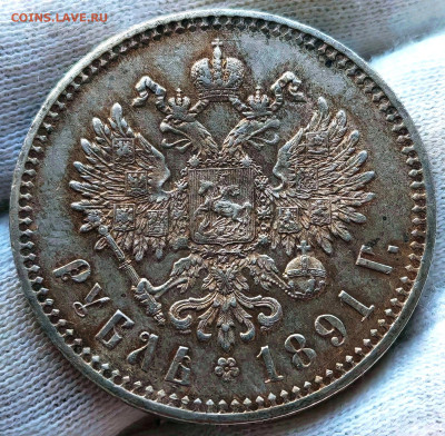 Рубль 1891 год (АГ) до 05.12.2025 - IMG_20251116_105310_edit_747074566418502