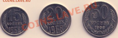 15, 20 и 50 копеек 1968 года наборные - 1968 год реверс