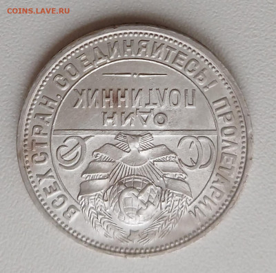 полтинник 1926 широкий кант, хороший до 05.12.25 - 20251130_132417