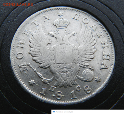 Полтина 1818 ПС до 6.12. 22:00 - п5.PNG