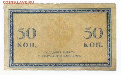 50 копеек 1915 до 5.12. - РосИмп_50копеек-1915_спинка