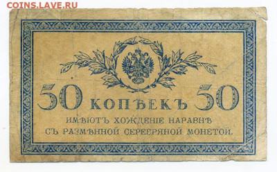 50 копеек 1915 до 5.12. - РосИмп_50копеек-1915_лицо